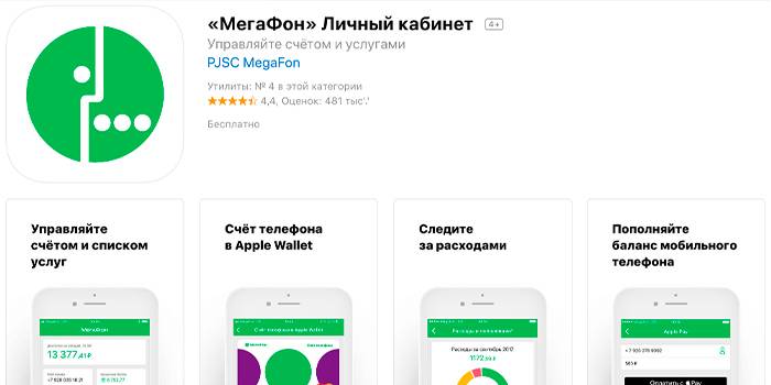 Мобильное приложение Мегафон