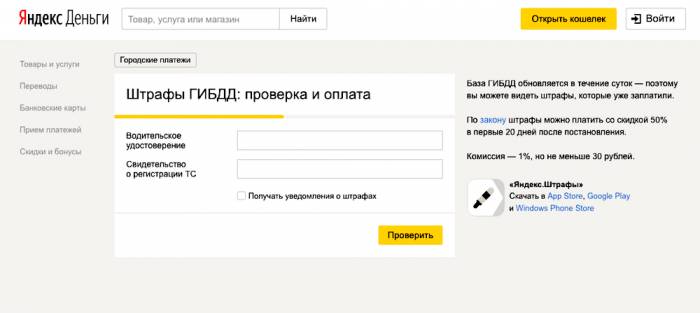 Яндекс Деньги для оплаты штрафа