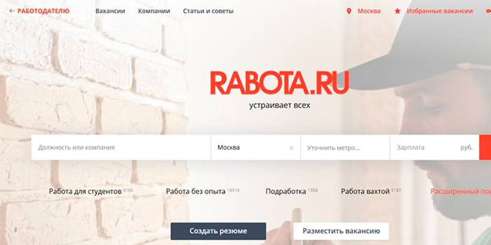 Сайт Работа.ру