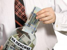 В России предлагают отменить накопительную пенсию