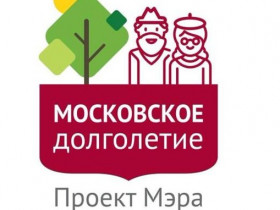 Программа «Московское долголетие» для пенсионеров: что даёт и где записаться