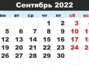 Как изменится жизнь россиян с 1 сентября 2022 года