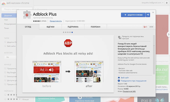 Блокировщик рекламы Adblock Plus для Гугл Хром