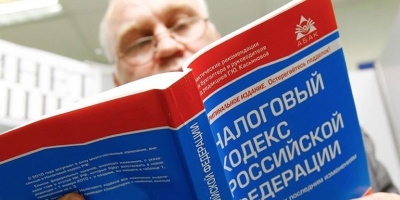 Человек читает Налоговый кодекс РФ